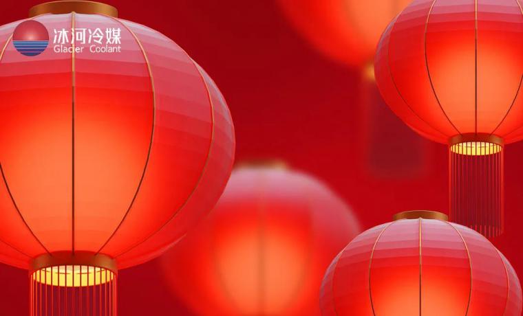 祥和小年至，新歲起新程